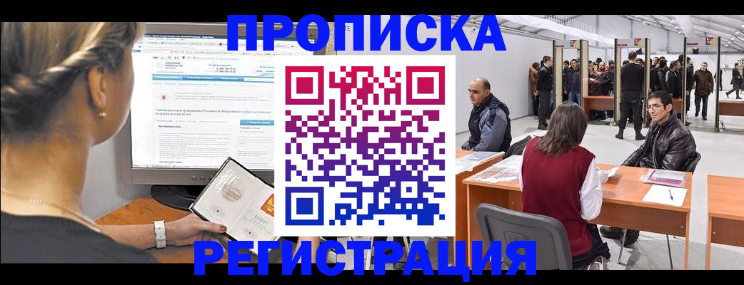 временная регистрация поиск в Рыбинске