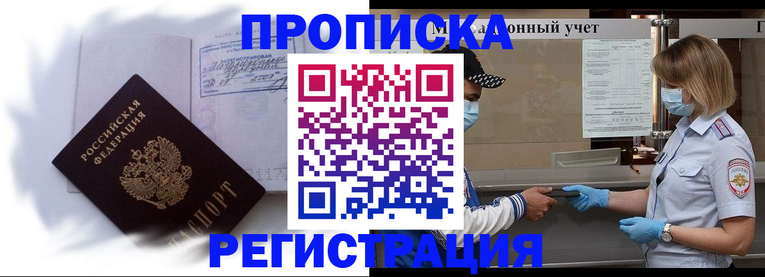 прописка 2025 в Рыбинске