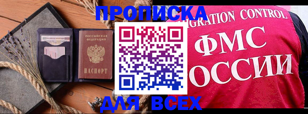временная регистрация купить в Рыбинске